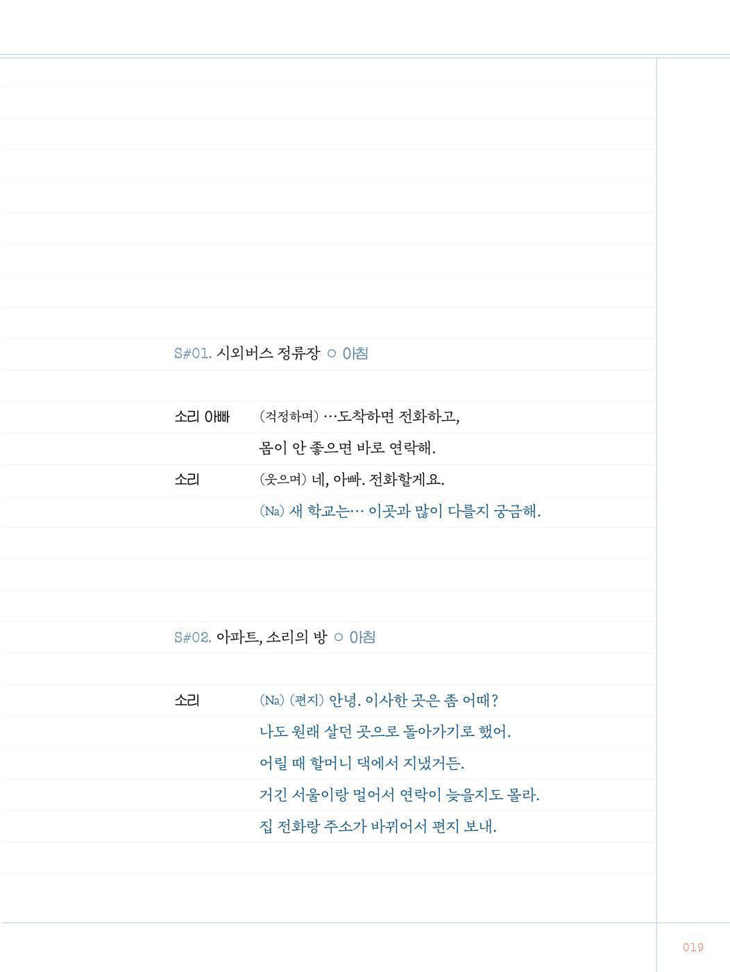 Your Letter Animation Archive Script Book | 연의 편지 애니메이션 아카이브북 | Korean Movie