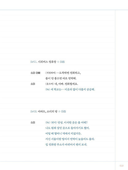 Your Letter Animation Archive Script Book | 연의 편지 애니메이션 아카이브북 | Korean Movie