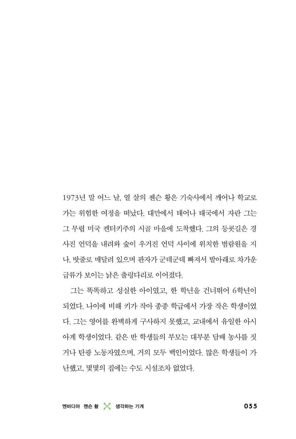 The Thinking Machine by Stephen Witt Korean Edition