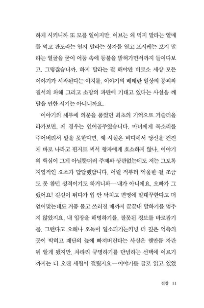 The Cut (切創) by Gu Byeong-mo Korean Edition
