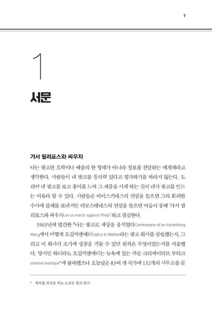 Ogilvy on Advertising by David Ogilvy | Korean Edition | 광고 불변의 법칙, 데이비드 오길비