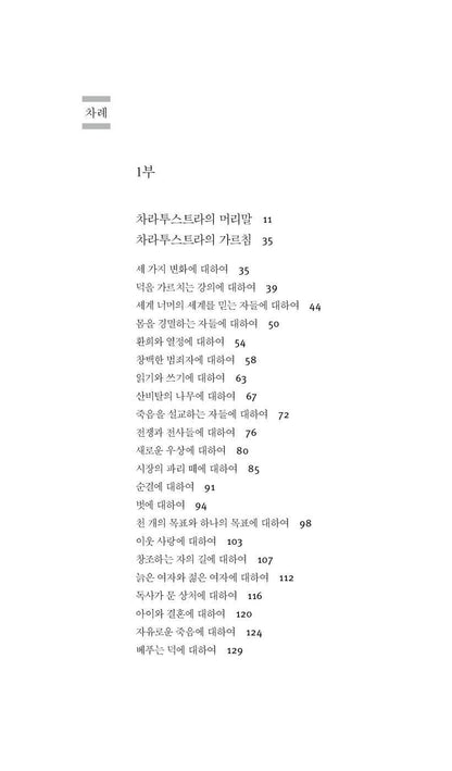 Thus Spake Zarathustra by Friedrich Wilhelm Nietzsche Korean Edition