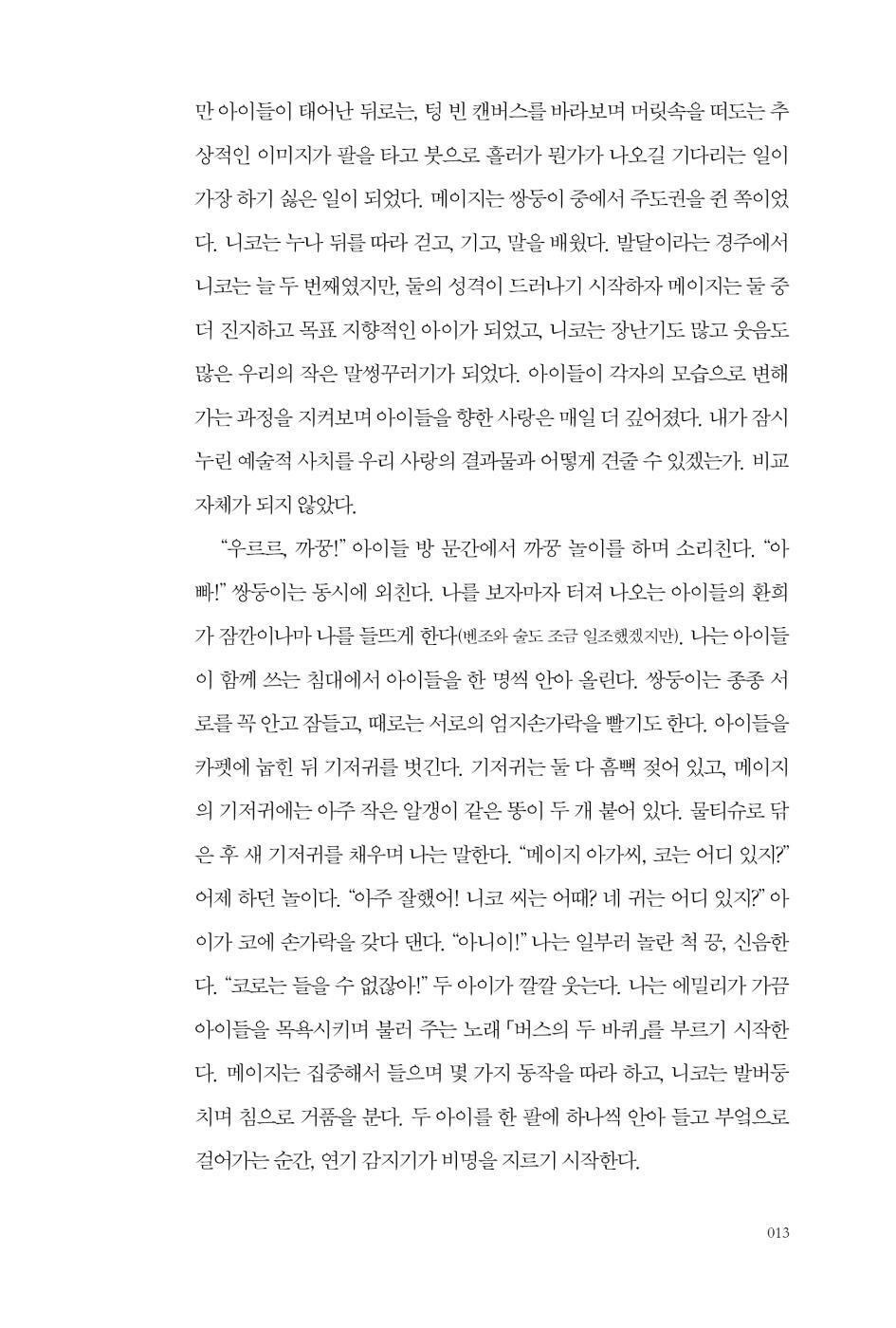 The River Is Waiting by Wally Lamb | Korean Edition
