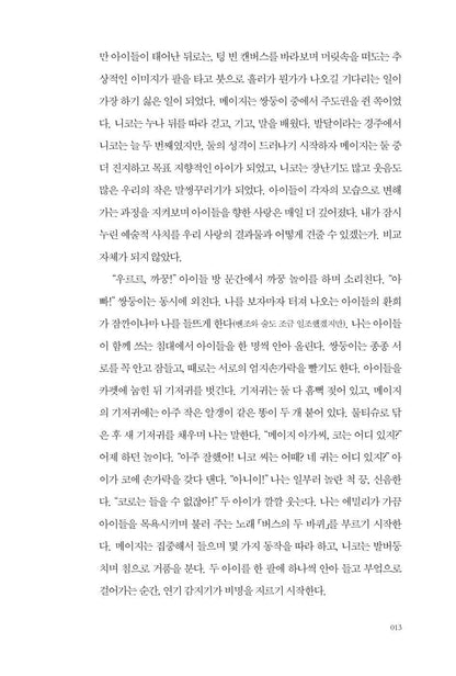 The River Is Waiting by Wally Lamb | Korean Edition