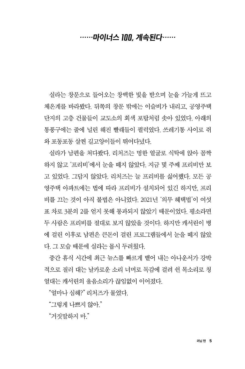 The Running Man Novel by Stephen King Korean Edition