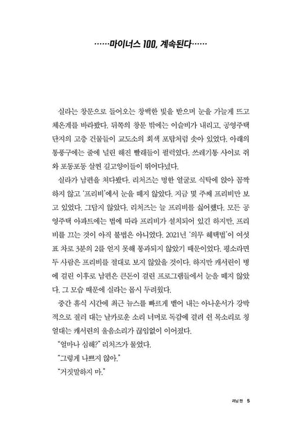 The Running Man Novel by Stephen King Korean Edition