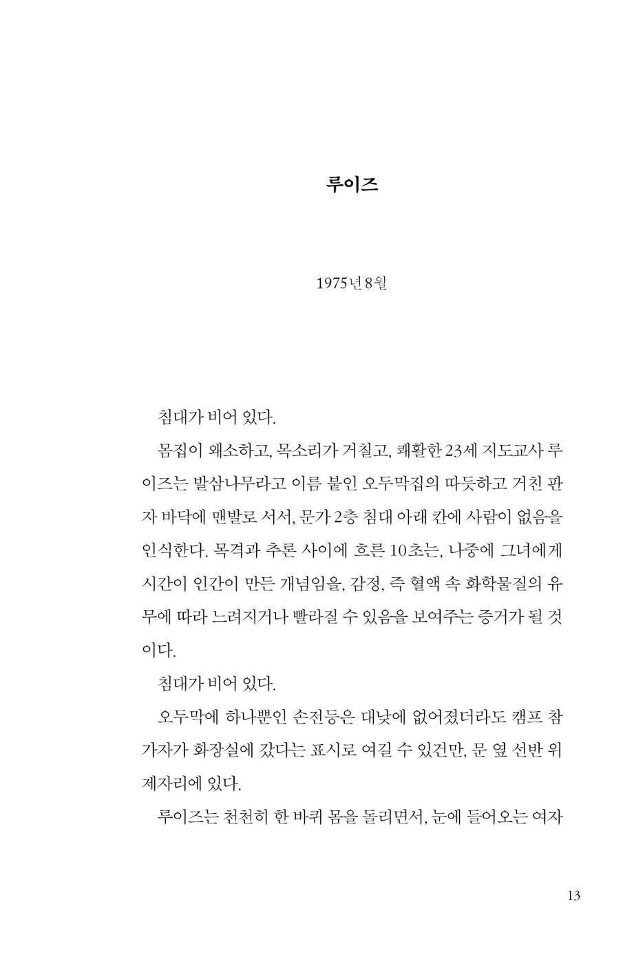 The God of the Woods Novel by Liz Moore Korean Edition