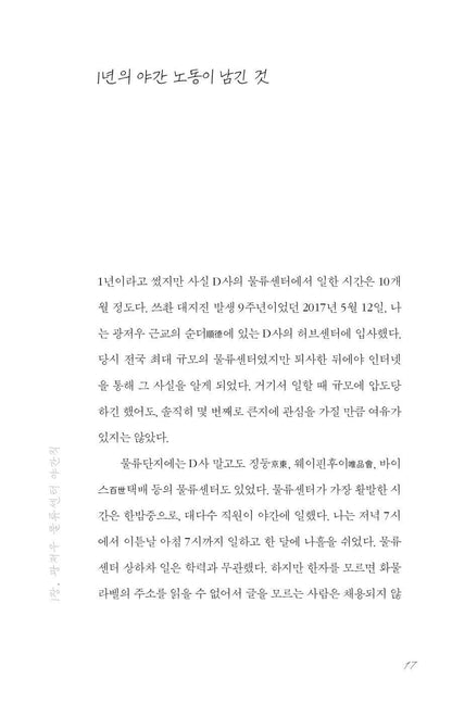 I Deliver Parcels in Beijing by Anyan Hu | Korean Edition | 我在北京送快递