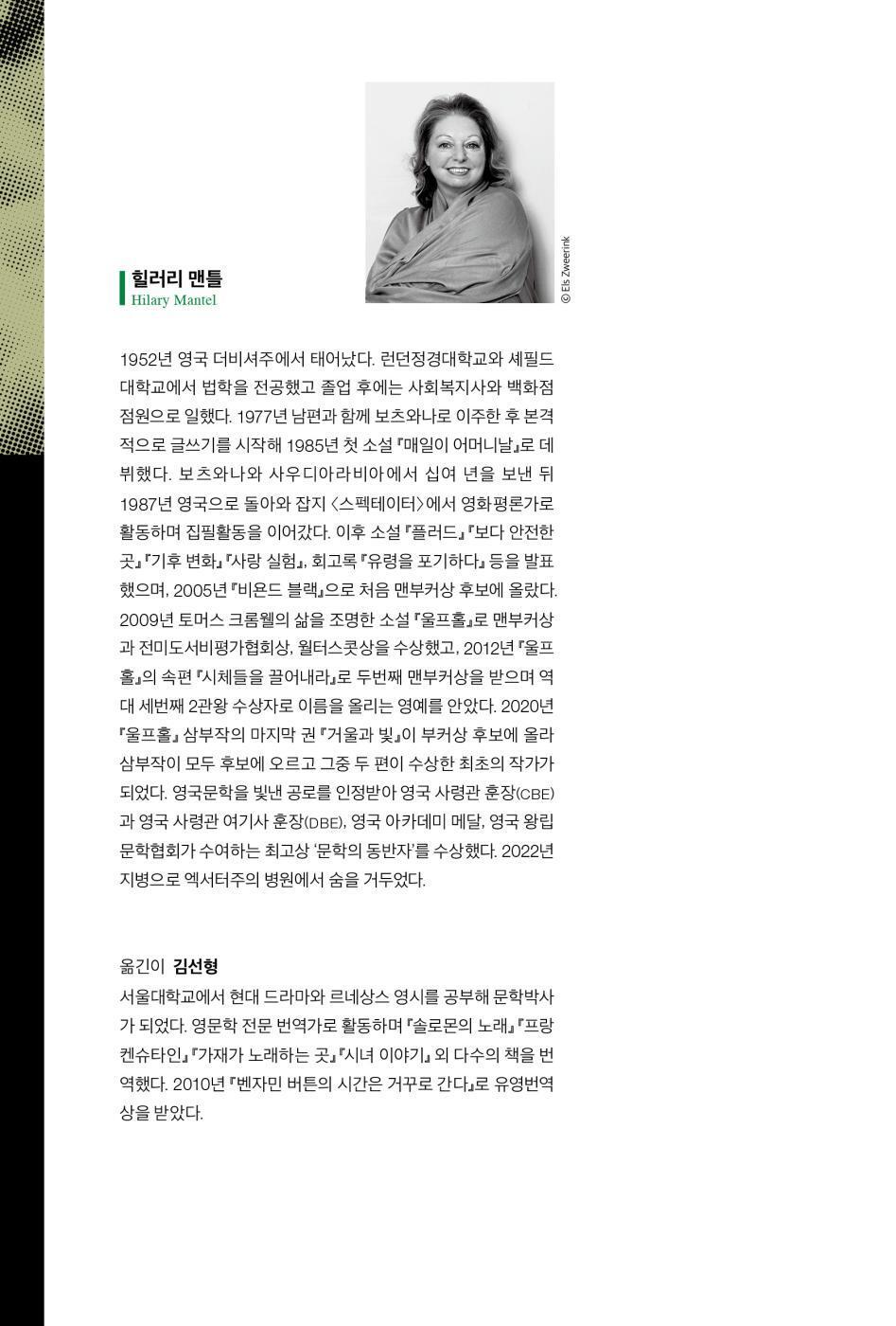 Bring Up the Bodies Novel by Hilary Mantel Korean Edition