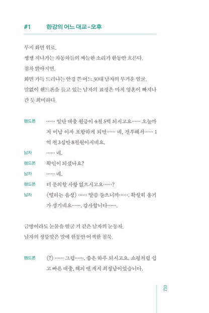 Castaway on the Moon Script Book | 김씨표류기 각본집 | K-Movie