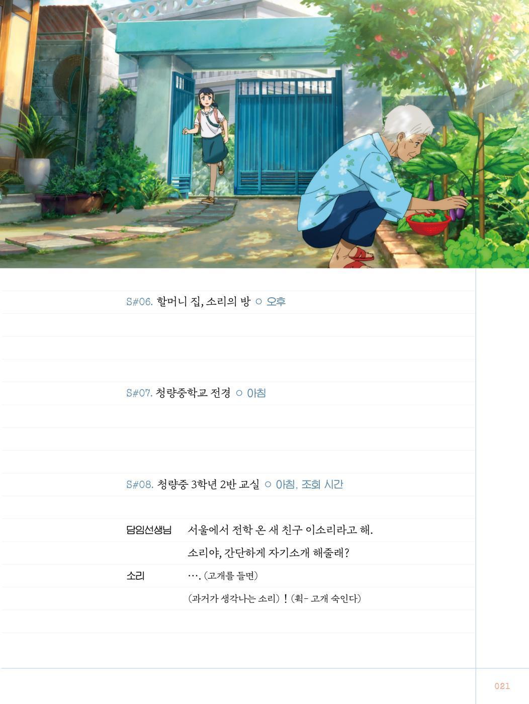 Your Letter Animation Archive Script Book | 연의 편지 애니메이션 아카이브북 | Korean Movie