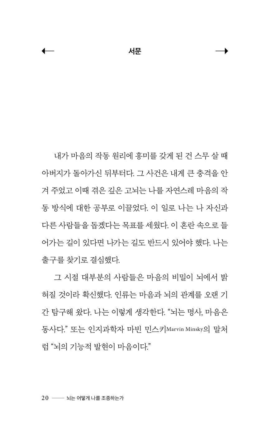 No Self, No Problem by Chris Niebauer Korean Edition