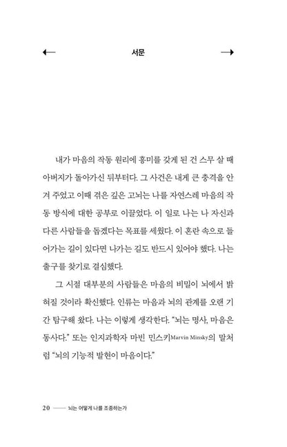 No Self, No Problem by Chris Niebauer Korean Edition