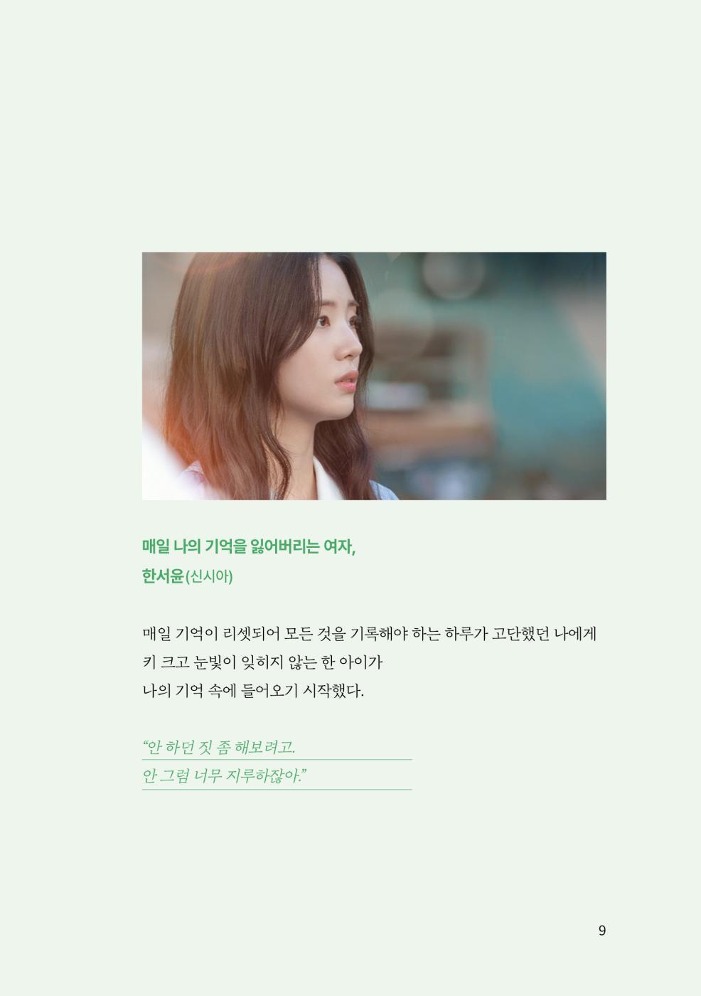 Even If This Love Disappears Tonight K-Movie Script Book, Korean, 오늘 밤, 세계에서 이 사랑이 사라진다 해도 각본집