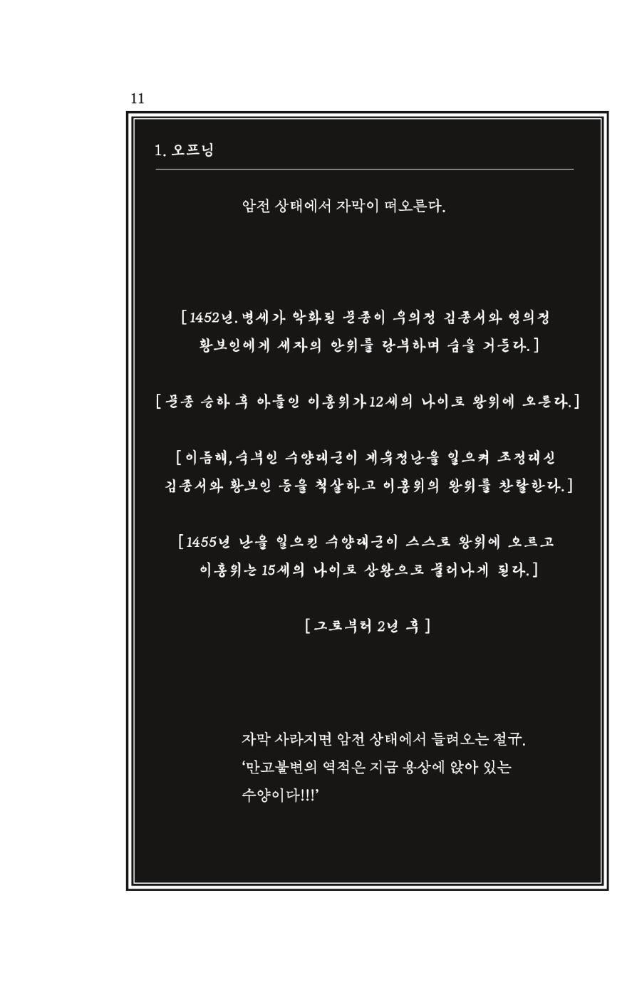 The King's Warden Script Book | 왕과 사는 남자 각본집 | Korean Movie