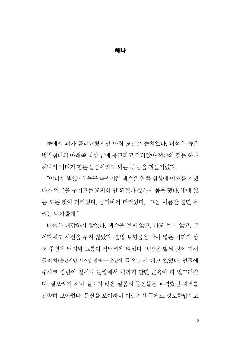 Dead Space Novel by Kali Wallace Korean Edition