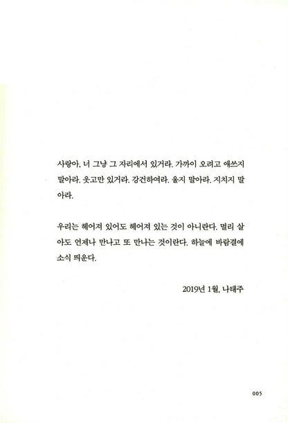 The Heart Is Drawn To You Na Taejoo Poem, Korean, Romance is A Bonus Book, Lee Jongseok