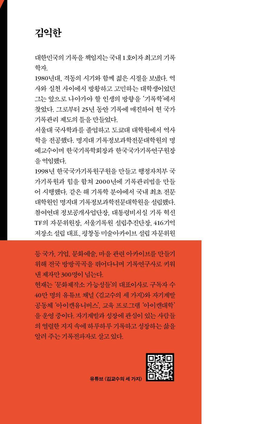 The Giant's Notebook by Kim Ik Han Korean Edition