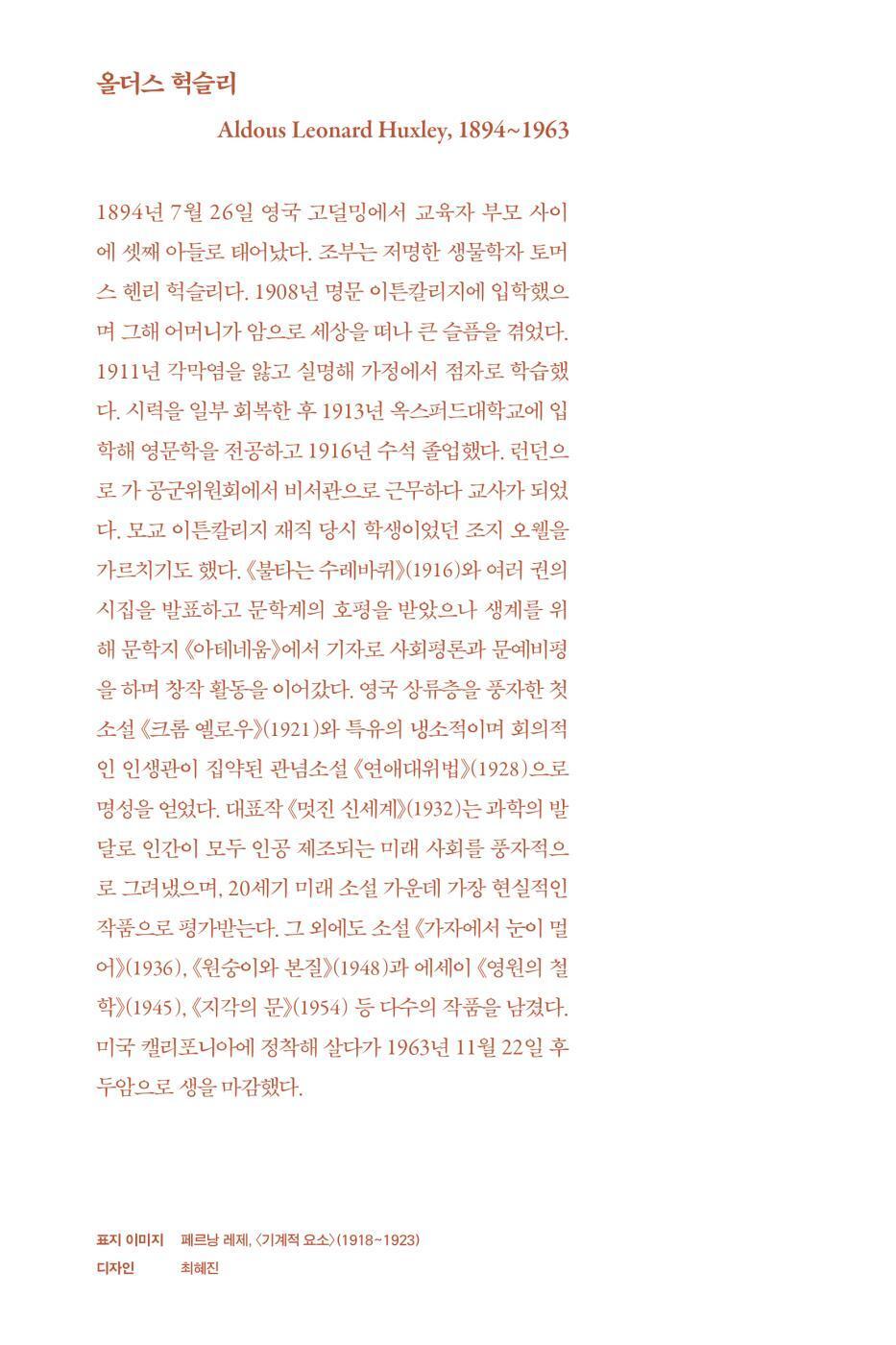 Brave New World by Aldous Huxley | Korean Edition | 멋진 신세계, 올더스 헉슬리