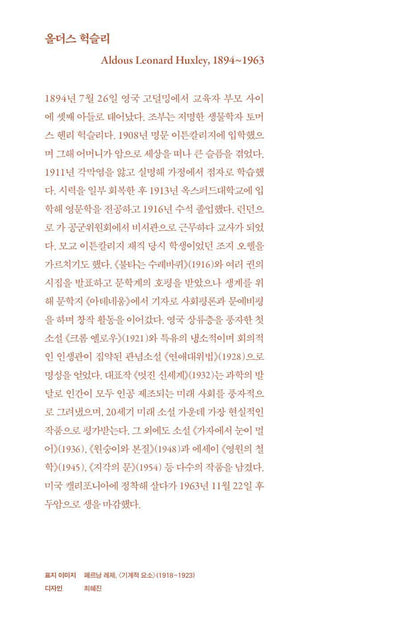 Brave New World by Aldous Huxley | Korean Edition | 멋진 신세계, 올더스 헉슬리