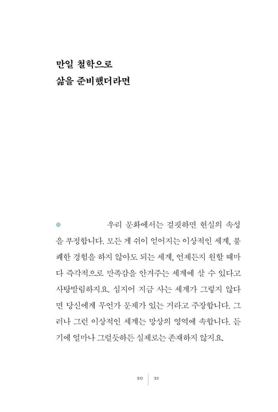 Lessons for Living by Phil Stutz Korean Edition