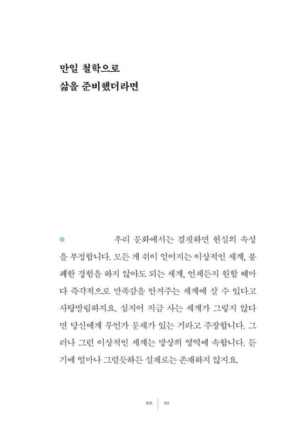 Lessons for Living by Phil Stutz Korean Edition