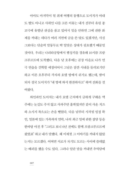 Goethe Said It All (ゲーテはすべてを言った) by Yui Suzuki Korean Edition