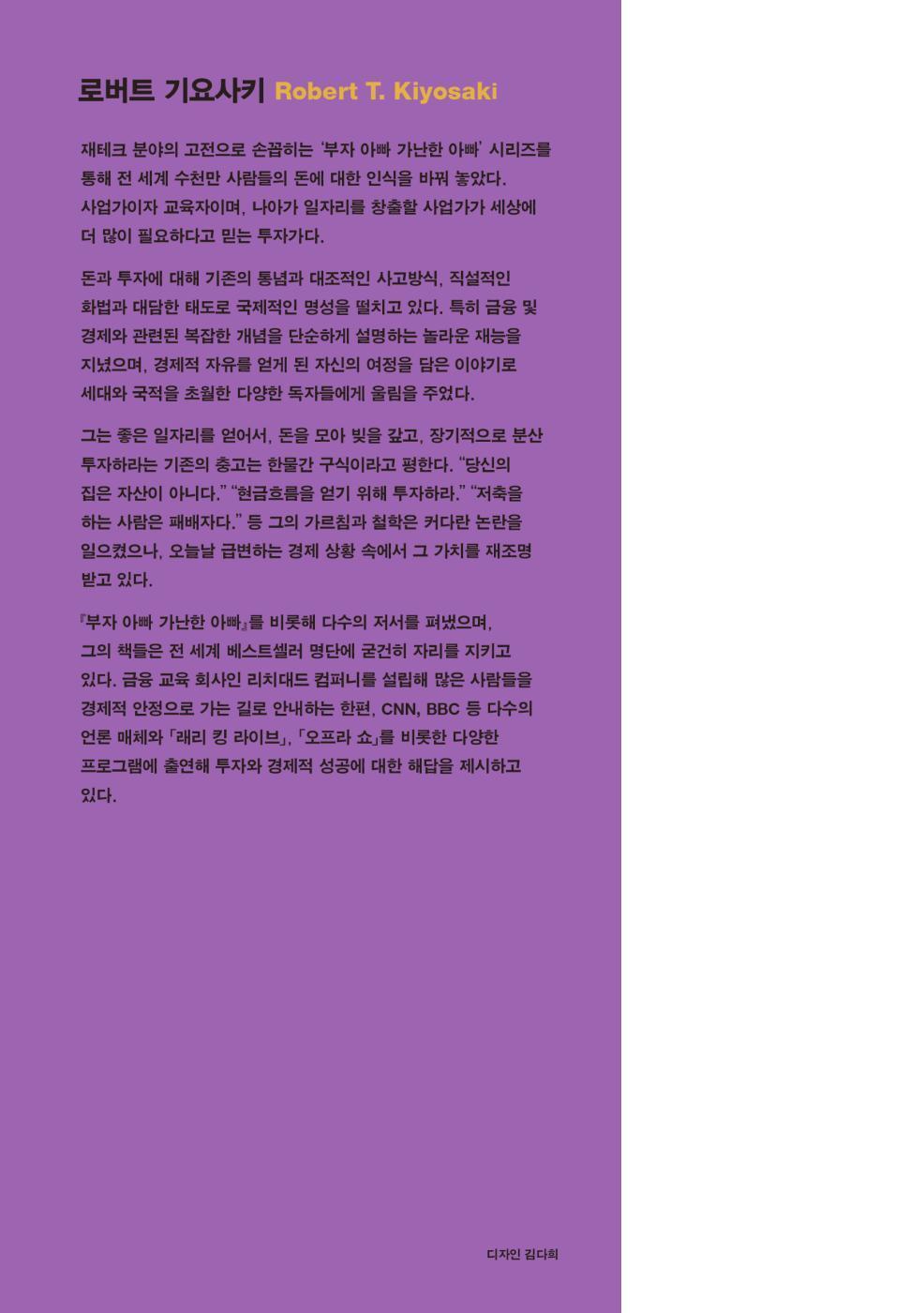 Rich Family Smart Family by Robert Kiyosaki | Korean Edition | 부자 아빠의 리치 패밀리
