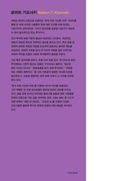 Rich Family Smart Family by Robert Kiyosaki | Korean Edition | 부자 아빠의 리치 패밀리