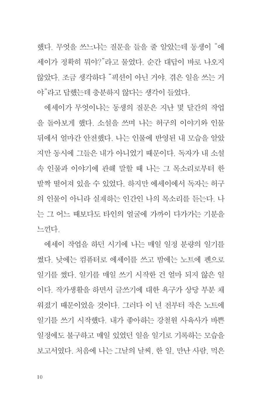 Before a Blank Page by Choi Eun-young | Korean Essay | 백지 앞에서, 최은영
