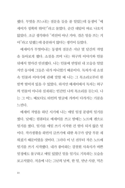 Before a Blank Page by Choi Eun-young | Korean Essay | 백지 앞에서, 최은영