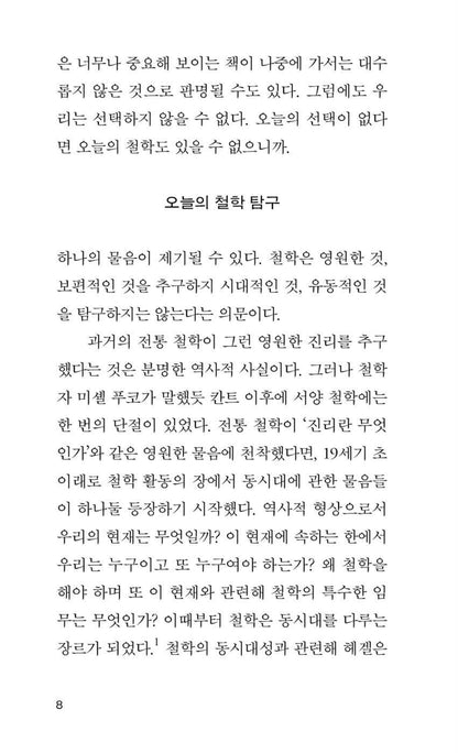 Philosophy Book Reading Group by Park Dong-su | Korean | 철학책 독서 모임, 박동수