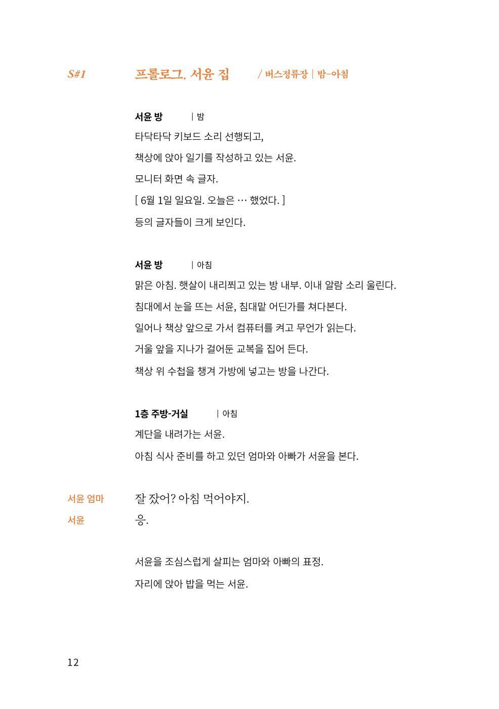 Even If This Love Disappears Tonight K-Movie Script Book, Korean, 오늘 밤, 세계에서 이 사랑이 사라진다 해도 각본집