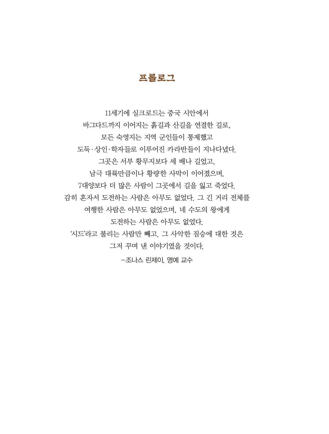 The Many Assassinations of Samir, the Seller of Dreams by Daniel Nayeri | Korean