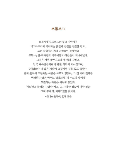 The Many Assassinations of Samir, the Seller of Dreams by Daniel Nayeri | Korean