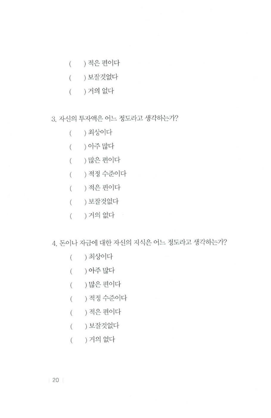 The Road to Financial Freedom by Bodo Schäfer | Korean Edition