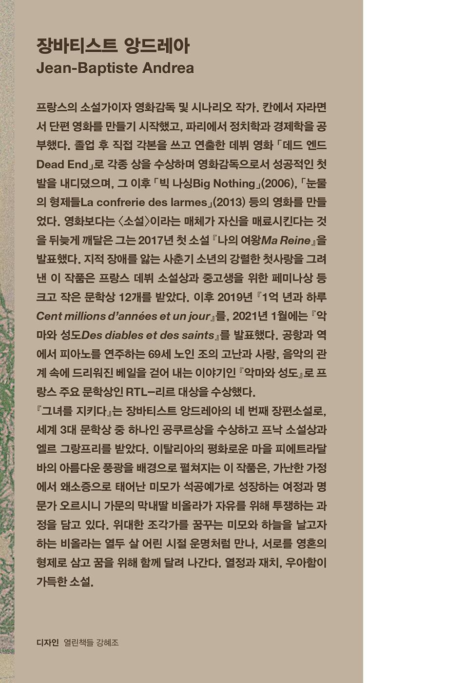 Watching Over Her (Veiller sur elle) by Jean-Baptiste Andrea Korean Edition