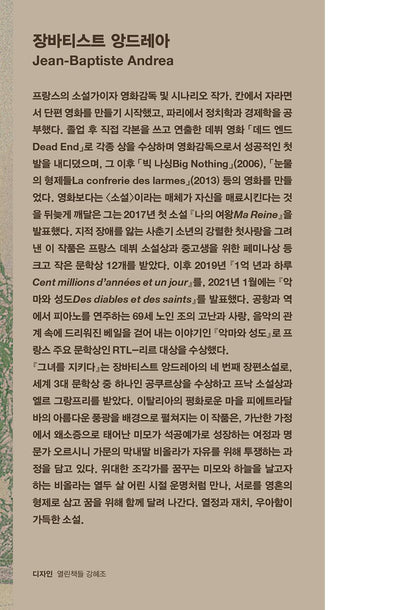 Watching Over Her (Veiller sur elle) by Jean-Baptiste Andrea Korean Edition