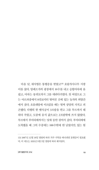 Illusions perdues Vol. 3 by Honoré de Balzac | Korean Edition