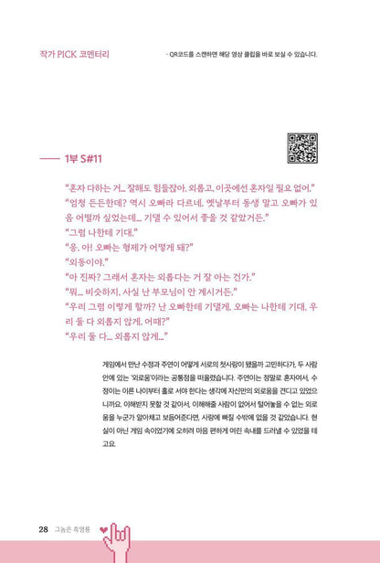 My Dearest Nemesis Script Book 1-2 Set | 그놈은 흑염룡 1-2권 세트 | Korean Drama