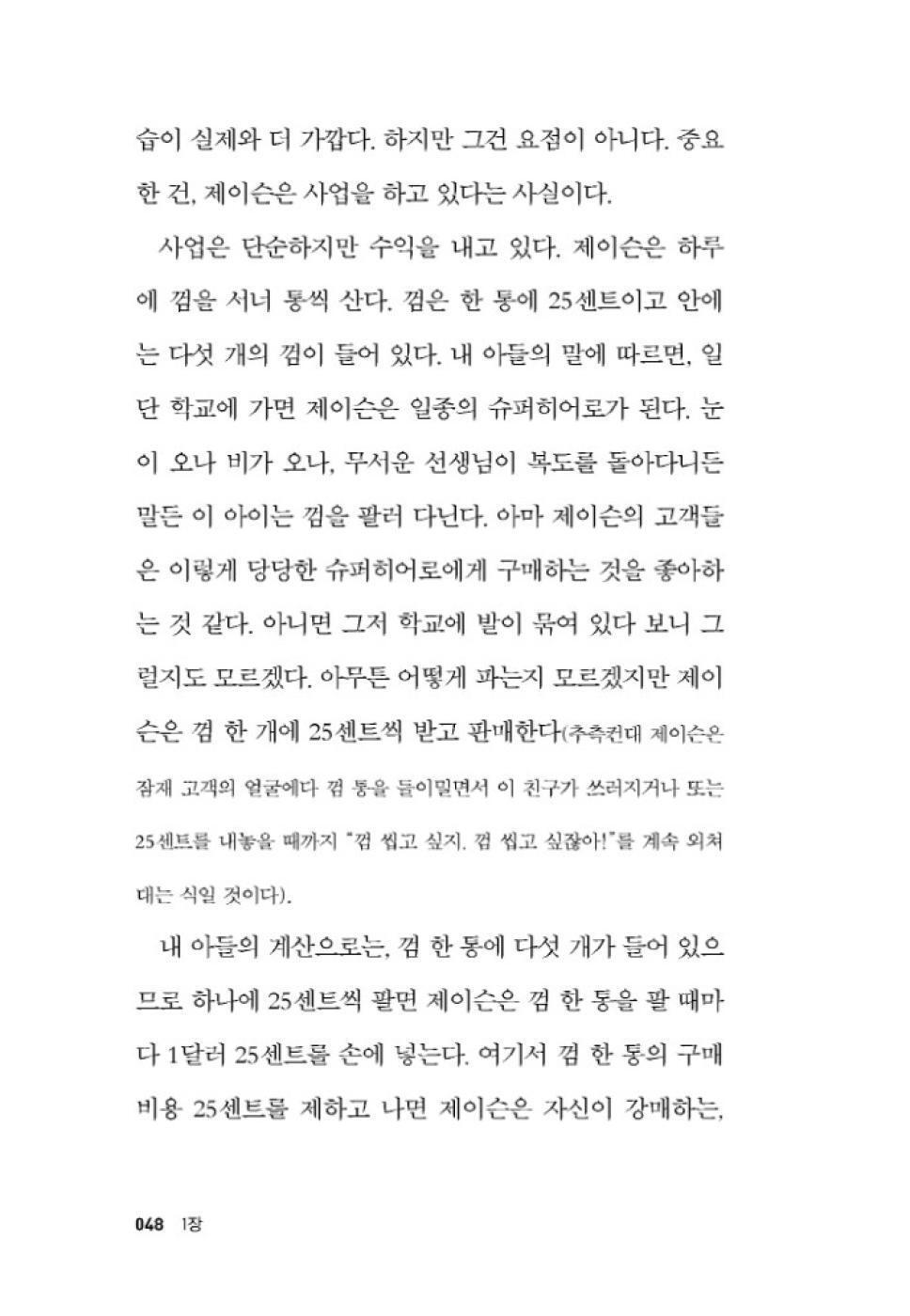The Little Book That Still Beats the Market by Joel Greenblatt | Korean Edition