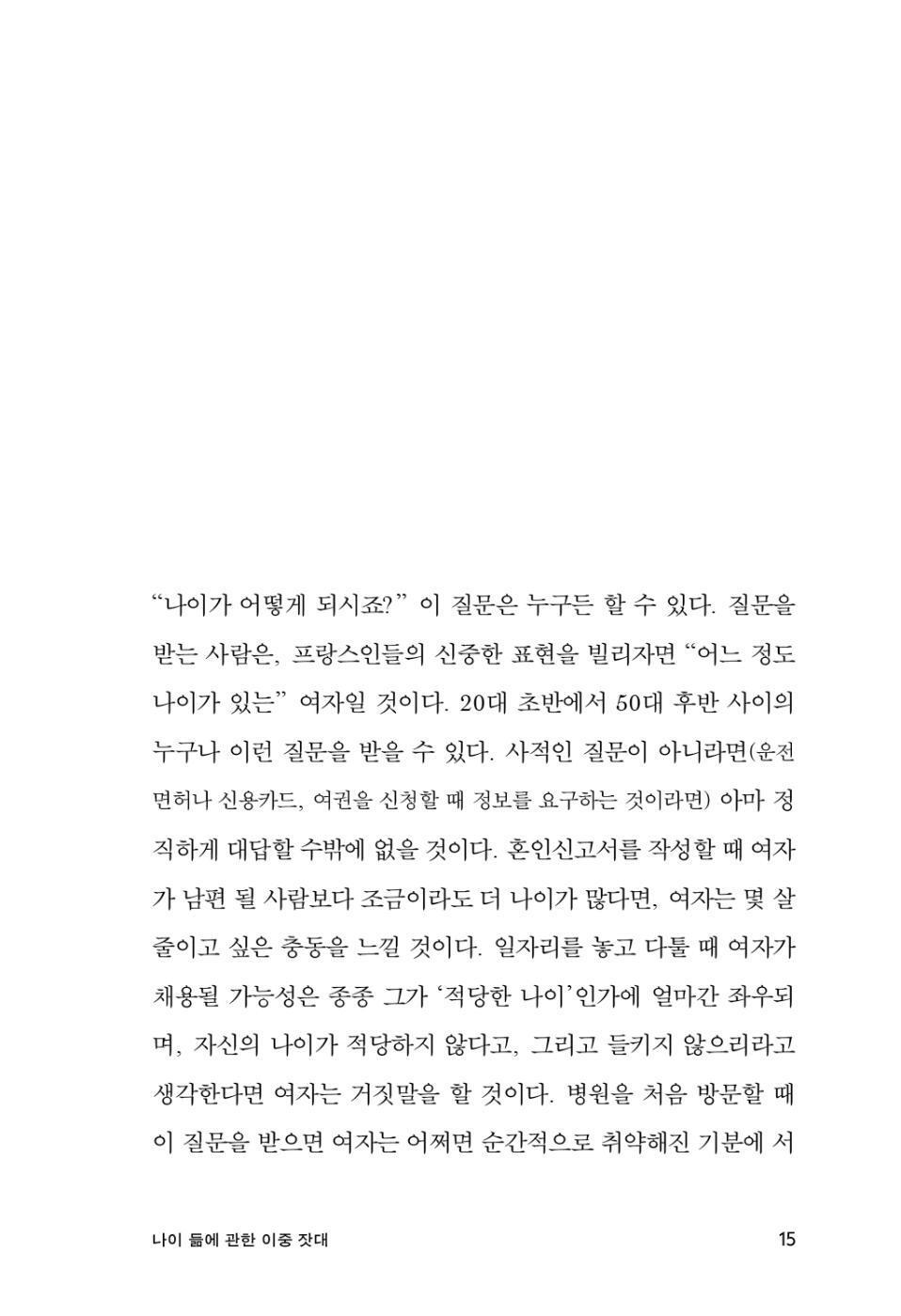 On Women by Susan Sontag | Korean Edition