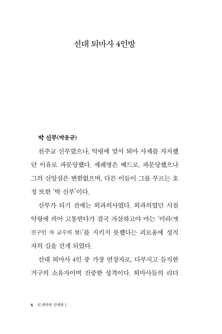 New Exorcism (Toemarok): New World Vol 1 by Lee Woohyuk | Korean | 신 퇴마록 신세편 1