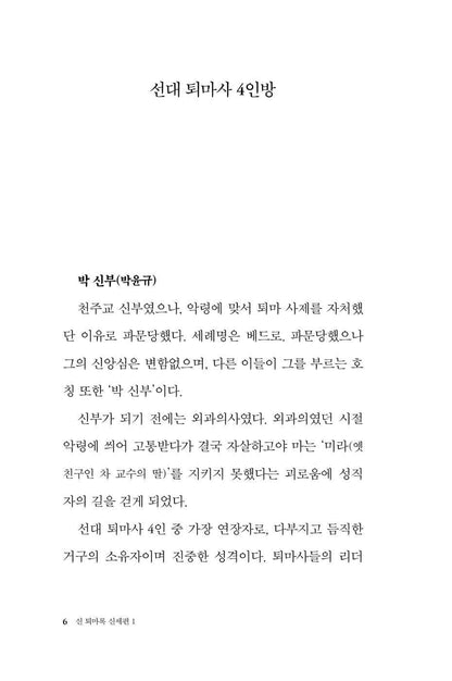 New Exorcism (Toemarok): New World Vol 1 by Lee Woohyuk | Korean | 신 퇴마록 신세편 1