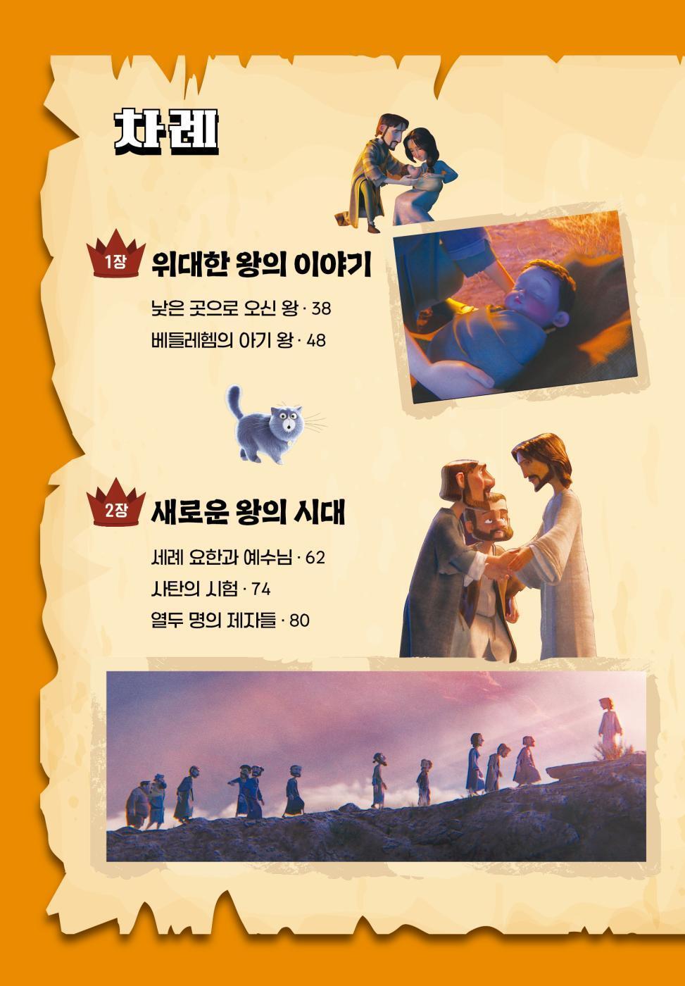 The King of Kings: A Children’s Graphic Book, Korean, K-Animation, 킹 오브 킹스