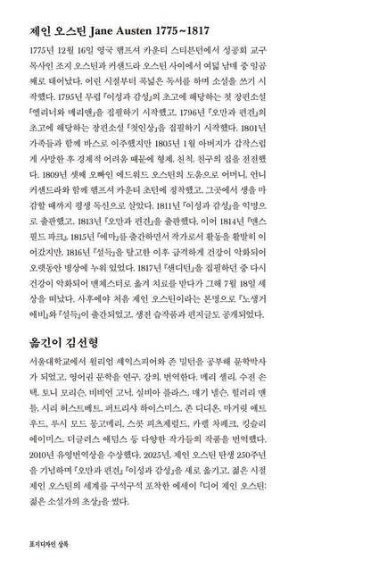 Sense and Sensibility by Jane Austen | Korean Edition | 이성과 감성, 제인 오스틴