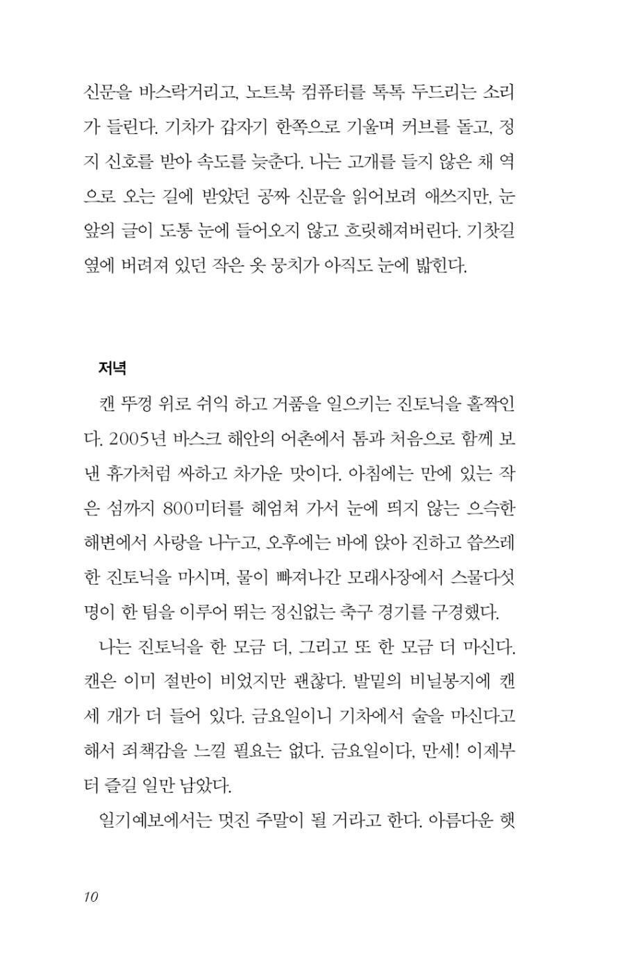 The Girl on the Train by Paula Hawkins Korean page1