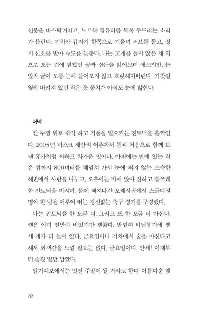 The Girl on the Train by Paula Hawkins Korean page1