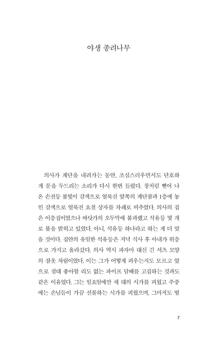 The Wild Palms: If I Forget Thee, Jerusalem by William Faulkner | Korean Edition