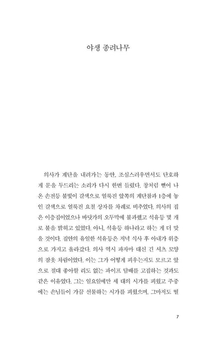 The Wild Palms: If I Forget Thee, Jerusalem by William Faulkner | Korean Edition